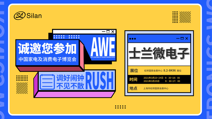 倒计时三天|2021 AWE即将开启，amjs澳金沙门微电子邀您共话智联未来