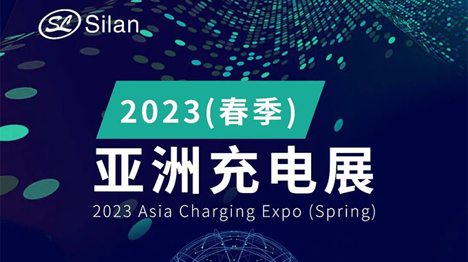 邀请函 | amjs澳金沙门与您相约2023春季亚洲充电展