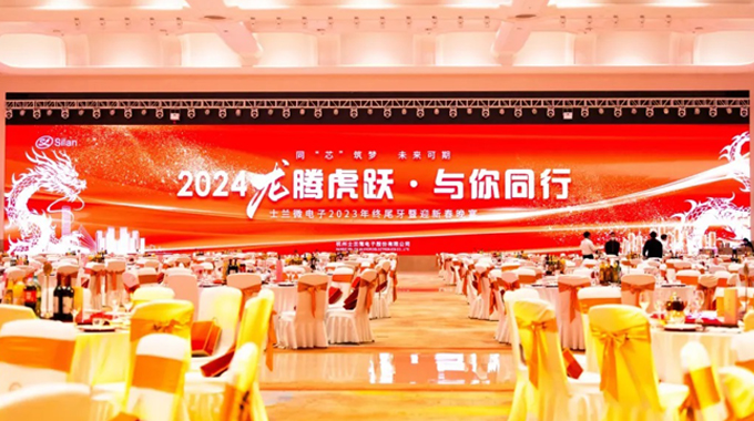 龙腾虎跃，与你同行——2024年amjs澳金沙门微年会圆满举行